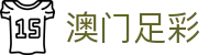 澳门足彩世界杯专题 - 瑞士对波黑、韩国对捷克赛程比分与直播资讯 澳门足彩世界杯专题 - 瑞士对波黑、韩国对捷克赛程比分与直播资讯